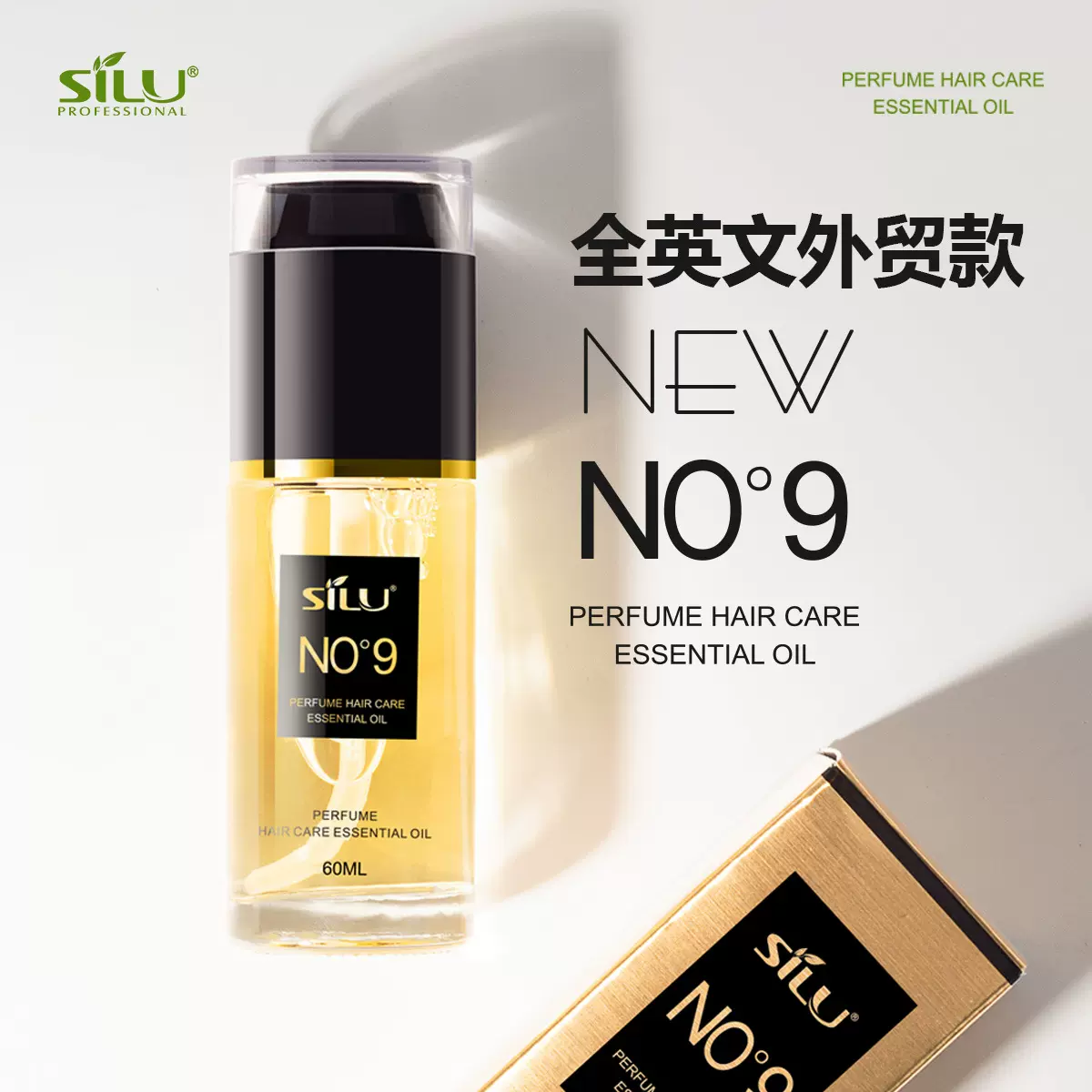 全英文外贸款九度护发精油女防毛躁柔顺干枯卷发留香仅供外贸