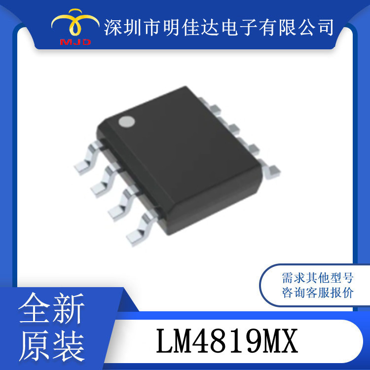 单声道 LM4819MX 音频放大器 SOP8