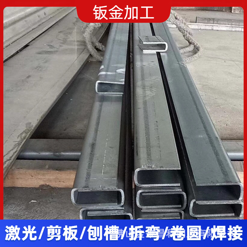 钣金数控加工不锈钢板铁板钢结构板材建筑幕墙用U型折弯加工