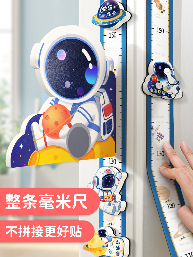 儿童身高墙贴磁吸家用宝宝量身高贴纸可移除卡通测量仪尺繁星