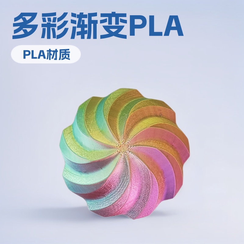 拓新3D打印耗材丝绸单色双色/三色渐变 1.75mmPLA3D耗材打印机1Kg