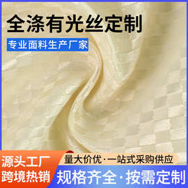 全涤有光丝窗帘布料加工定制桌布高级感面料亚马逊热销台布面料厂