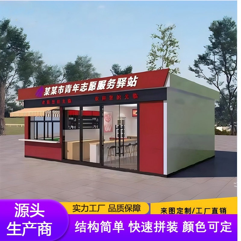 Nueva tienda de contenedores en línea conveniente estación postal punto escénico stand mercado nocturno quiosco móvil quiosco restaurante