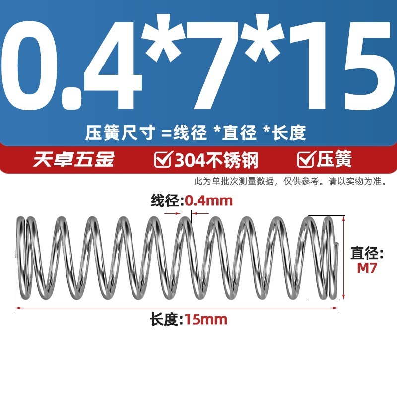 線径0.3 0.4 0.5 0.6mm 304ステンレス鋼圧着ばね圧縮ばね圧力大小減震ばね|undefined