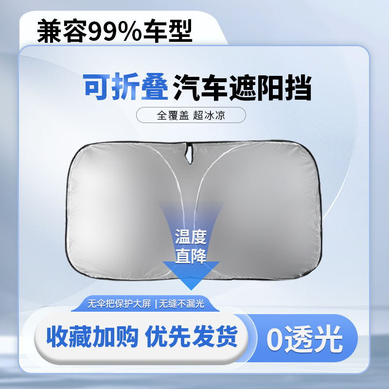 국경 간 자동차 단열 차양 앞면 앞 유리 자외선 차양 차 차양 차양 여름 차양