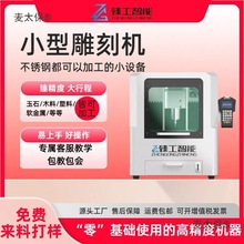 玉石雕刻机桌面小型全自动cnc数控玉雕机木工金属四轴电脑麦太保