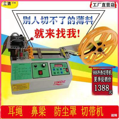 bridge Cutting Machine computer Cutting Machine Cold Cut dust cover Silk ribbon Webbing Eagerly machine fully automatic