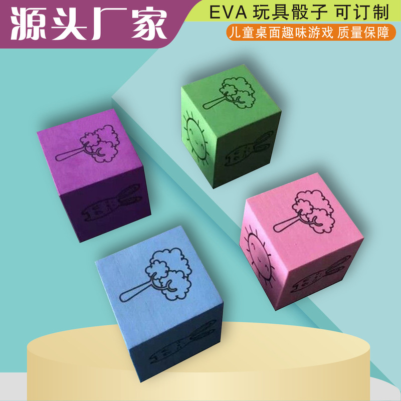EVA カラー子供用サイコロ幼稚園ゲームおもちゃの正方形 EVA カラーカジュアルエンターテイメント小さなサイコロ卸売|undefined