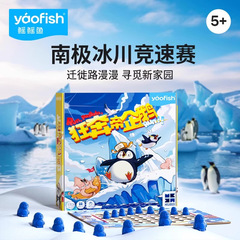 Yaofish鳐鳐鱼狂奔帝企鹅儿童桌游卡牌益智玩具家庭亲子互动礼物5