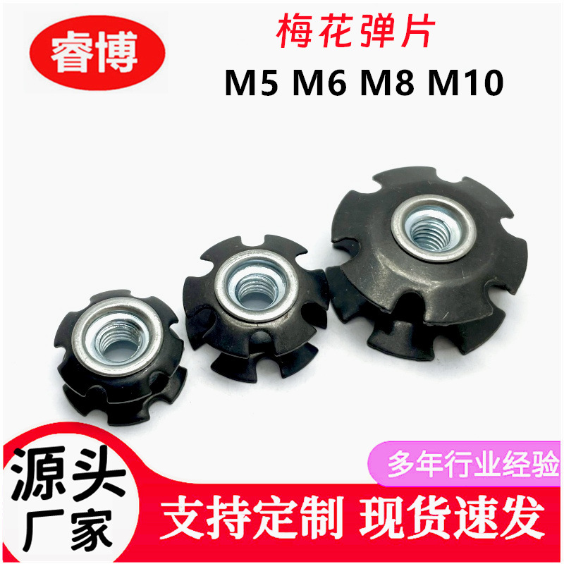 M5*12.5锰钢双层弹片梅花弹片 架子管内免焊接连接件圆管内螺母