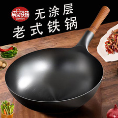 家庭用の古い章丘手作りの鍛錬鉄鍋の丸い底の炒め物鍋はコーティングされていません。