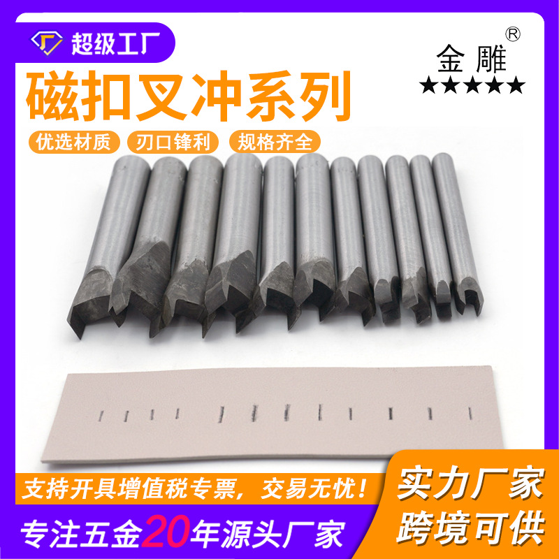 金雕 叉冲 磁扣冲 磁叉冲 打孔器 磁扣戳孔安装工具DIY工具
