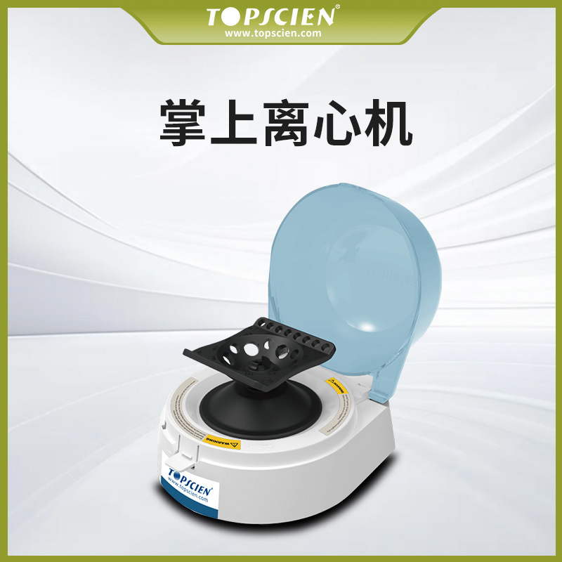 拓普森迷你离心机实验室小型微型数显微量PCR掌上血清分离机高速