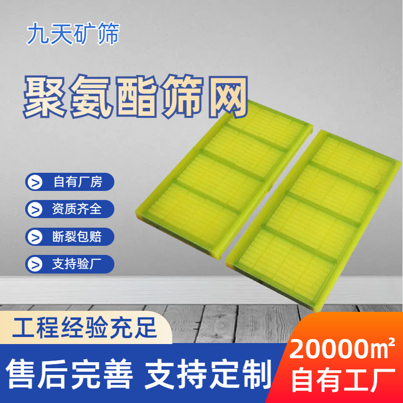 聚氨酯筛网 聚氨酯脱水筛板 抗磨降噪牛筋网 厂家直营 量大优惠