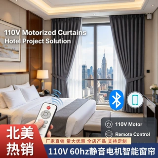 酒店外贸110V智能窗帘60hz静音电机全自动开合帘北美专供遮光布帘