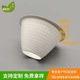 PC灯罩反光杯 LED投光灯聚光杯 耐高温塑料灯罩反光杯厂家直供