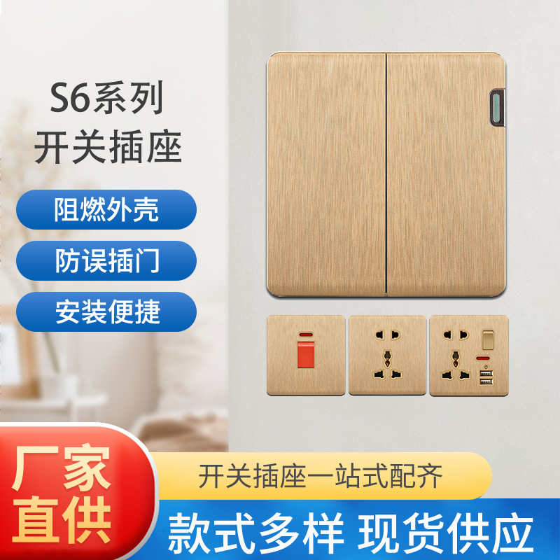 博王 S6金拉丝轻奢现代简约风插座开关 阿拉伯迪拜也门外贸出口