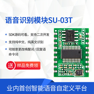 Voice Recognition Module Offline Voice Control Module Super Asrpro Custom Free Internet Su-03T