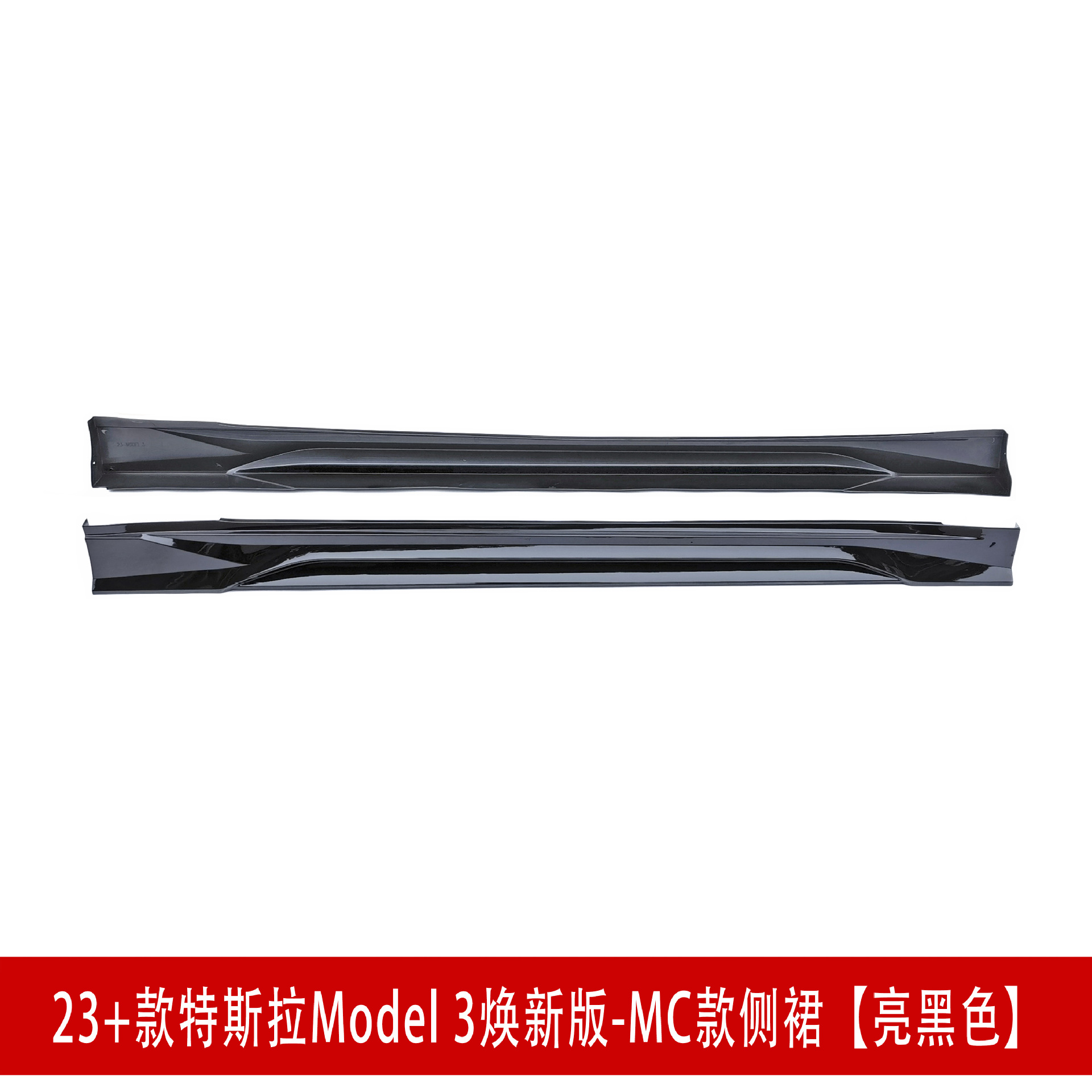 侧裙亮黑D344.jpg