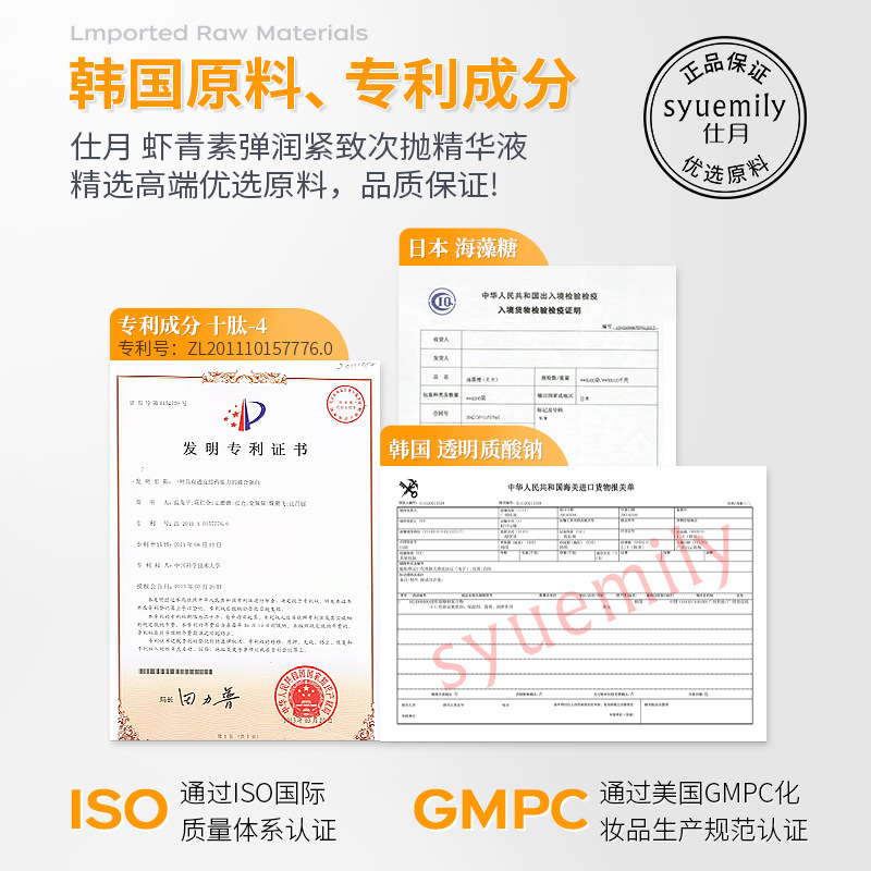 仕月蝦青素緊緻次拋精華液提拉緊緻面部精華原液淡化細紋批發