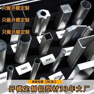 铝型材开模特殊材质铝合金 2024 7075 6082特殊合金型材挤压厂家