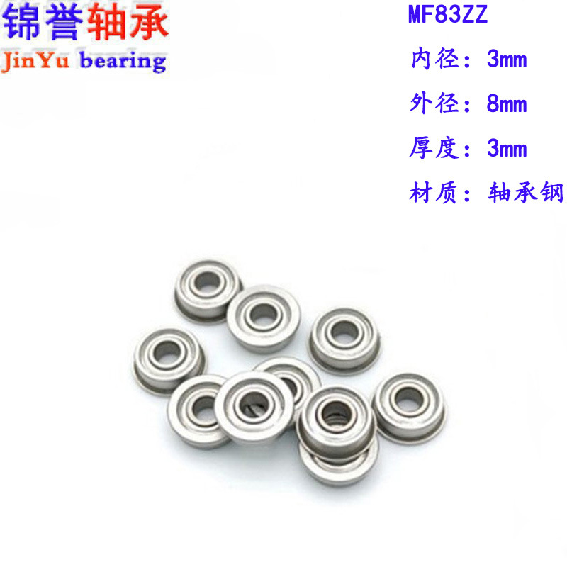 厂家 微型滚珠 法兰杯士轴承 MF83ZZ 尺寸3*8*3 带挡边 量大价优