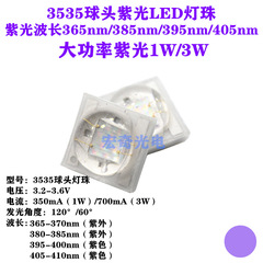 3535ボールヘッド紫光3w 395 365 385 405nm uv紫外線led電球パッチ発光管