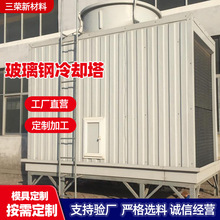 玻璃钢冷却塔 工业冷却塔 凉水塔 工业水降温塔厂家定制低噪声塔