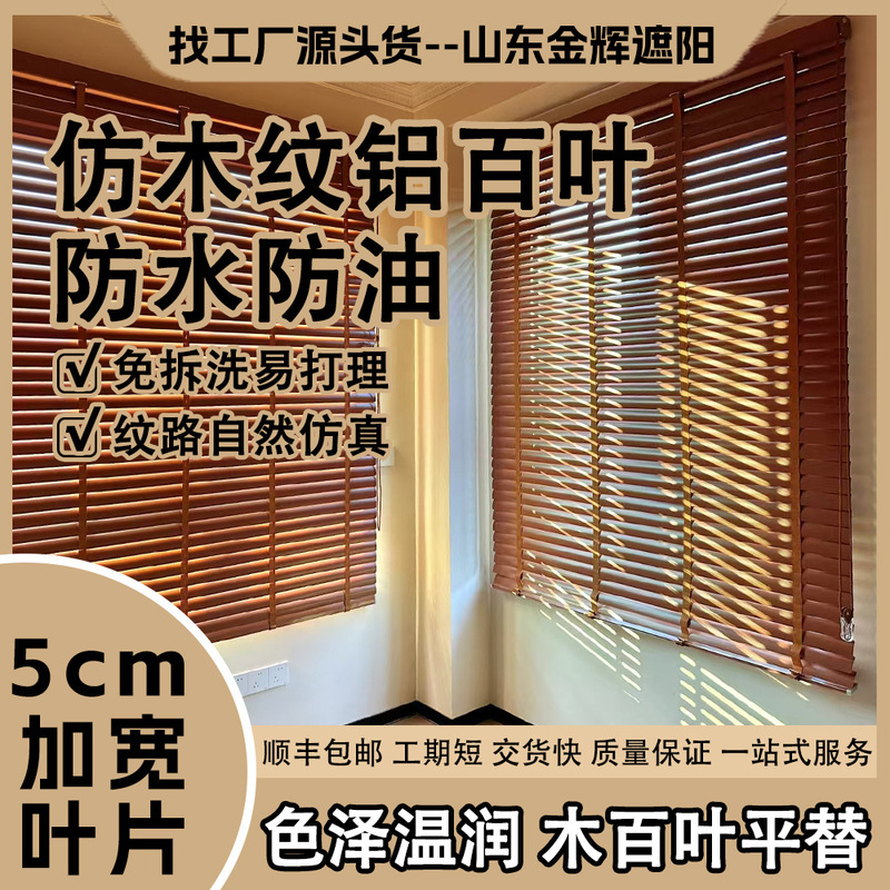 5cm Wood Grain Aluminum Alloy Blinds, Waterproof Sunshade Curtains for Living Room and Bathroom, New Chinese Style Blinds