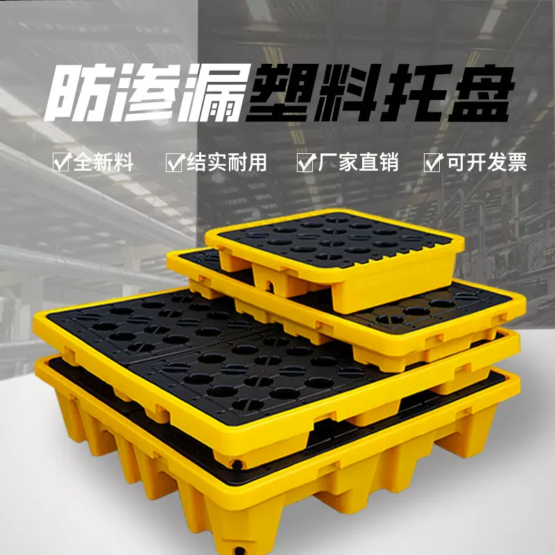 实验室桌面托盘危废防渗漏托盘化学品防泄漏塑料托盘机油桶垫板