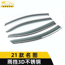 适用于21款名图雨挡3D亮条名图反光镜倒车镜遮雨挡板贴片改装配件