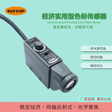色标传感器颜色识别高精度纠偏电眼色彩光电感应开关制袋机垒德株