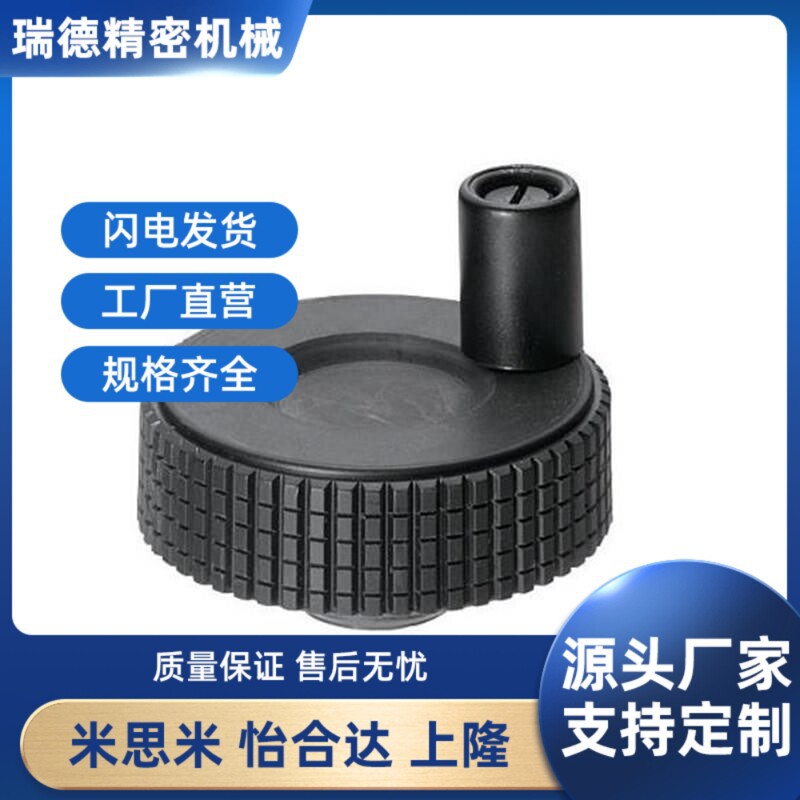 树脂压纹手轮 转动手柄型 E-HAK01-D50/D60-d6/d8/d10 微调手轮