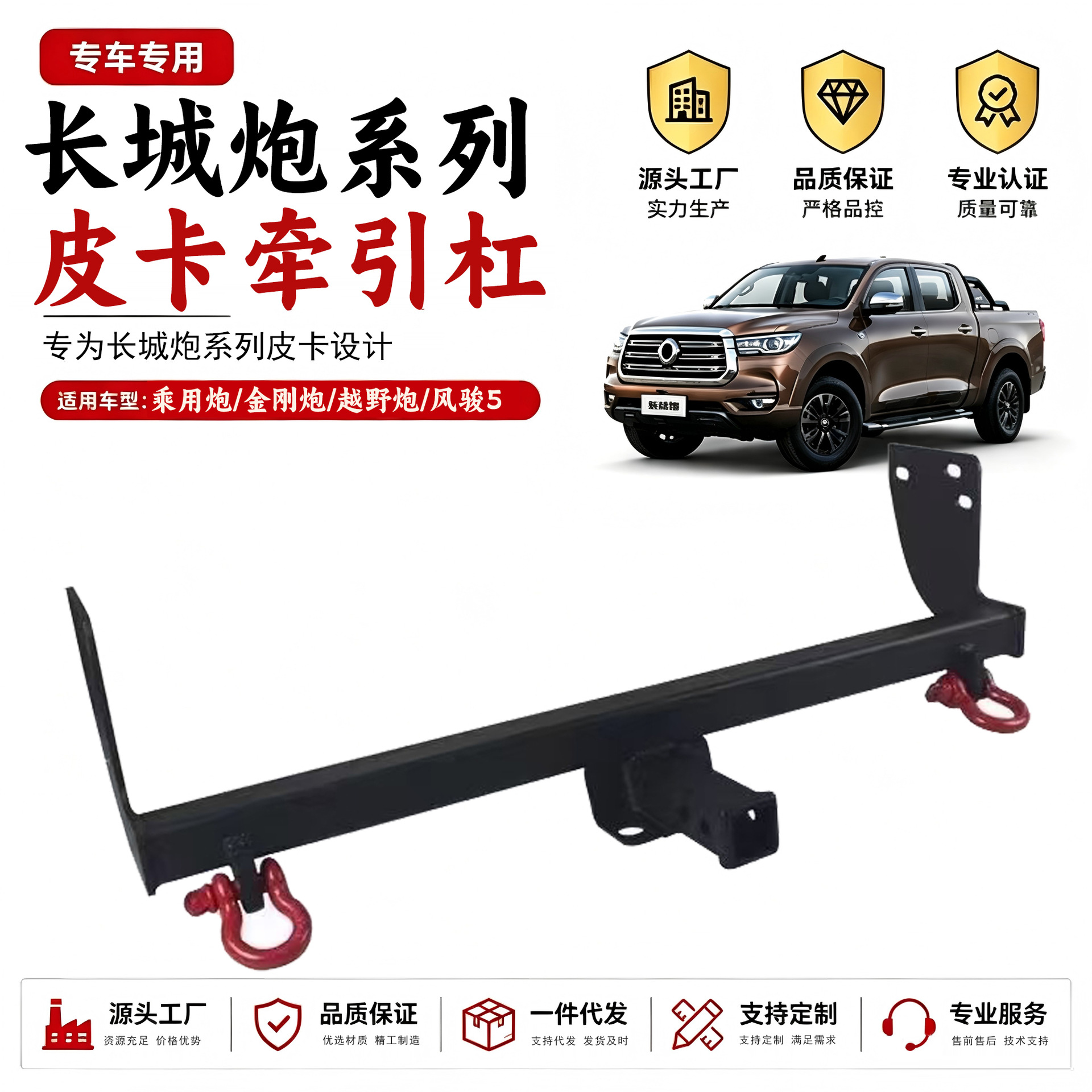 Aplicable a GWM Gran Muralla Cañón Tractor Barra POER especial de tracción trasera anti-colisión camioneta de carretera de modificación fábrica de comercio exterior
