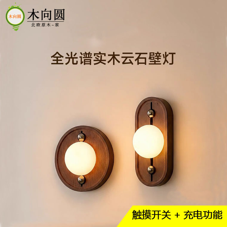 Cross-Border Foreign Trade Marble Wall Lamp, Solid Wood, Vintage Style, Designer Indoor Background Lighting, Bedroom Bedside Charging Touch Wall Lamp