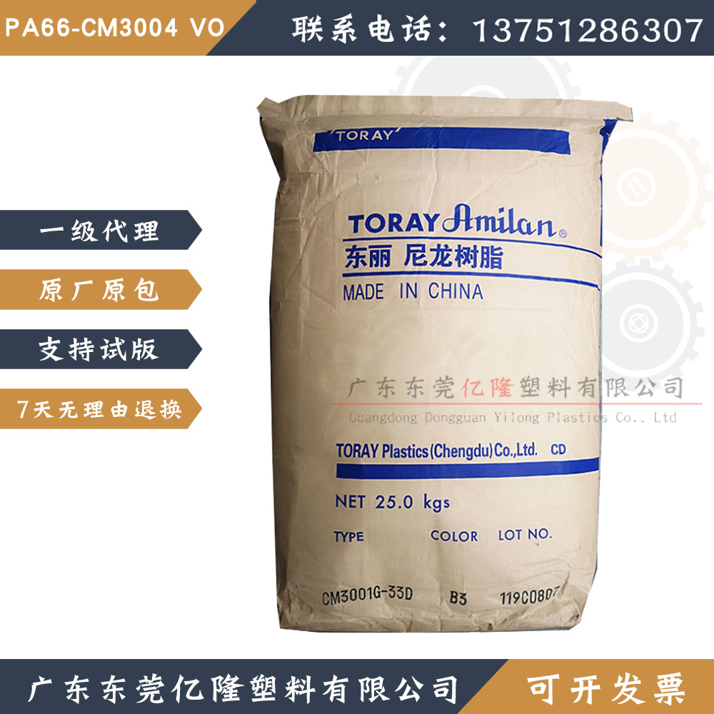CM3004 VO四川日本原料PA66尼龙电子电气外壳阻燃无卤素CM3001G33