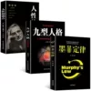 3 volumes: Enneagram+Humanity+Murphy
