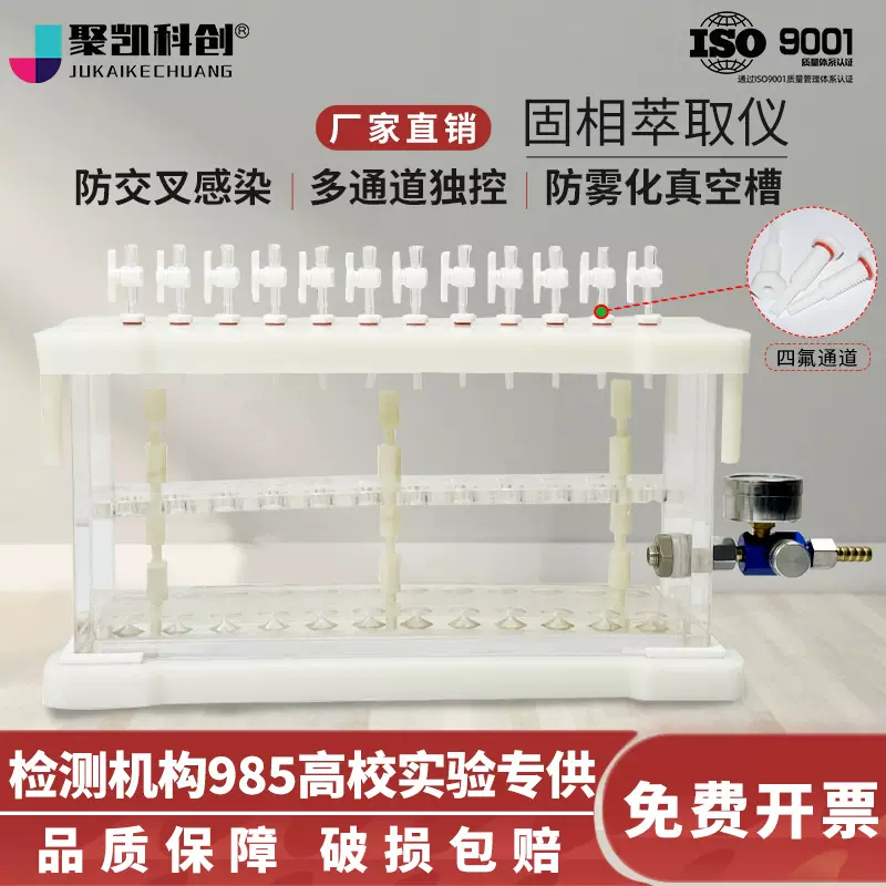 固相萃取仪24位多通道实验室食品环境检测装置12位真空抽萃取装置