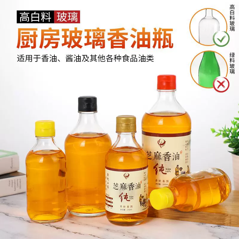 香油瓶高白料玻璃芝麻油瓶盐水款式香油瓶子酱油瓶子配海天拉环盖