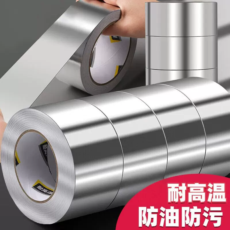 铝箔胶带防油贴纸厨房灶台防水防霉胶带油烟机通风管道修补密封