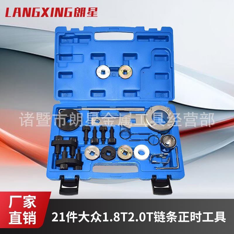 大众迈腾速腾1.8T奥迪2.0T正时工具 EA888发动机正时专用工具