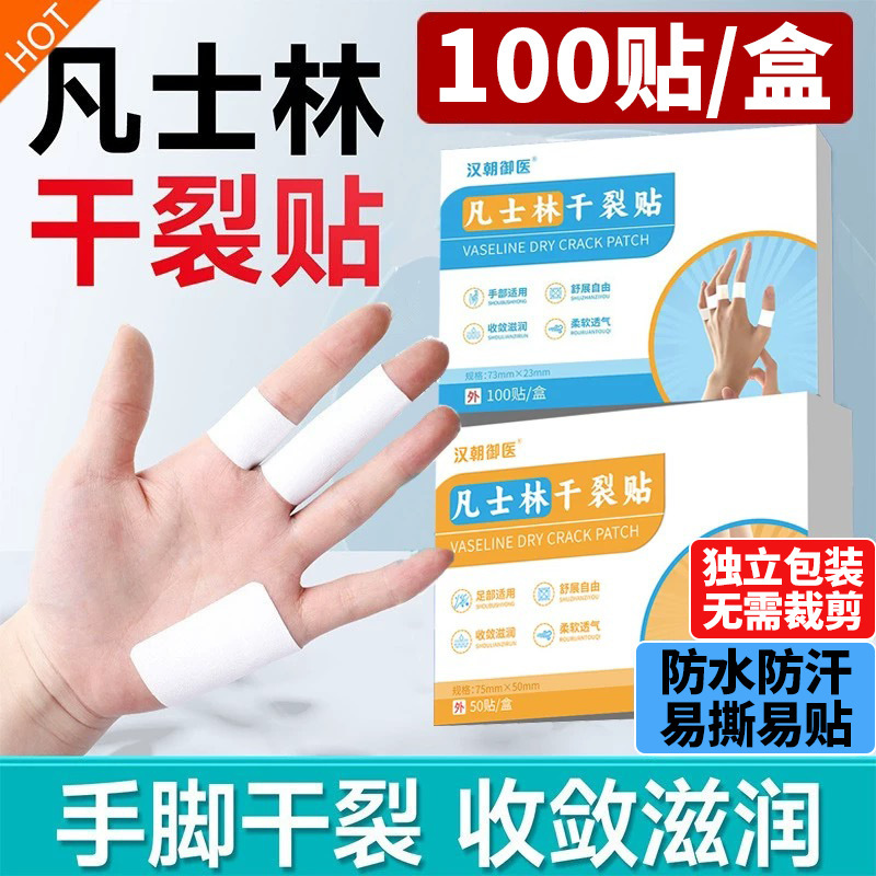 Vaseline Patches for Dry Cracked Hands, Breathable Patches for Cracked Skin, Adhesive Patches for Dry Cracked Hands and Feet, Finger Patches, Heel Patches, Foot Patches Vaseline Patches for Dry Cracked Hands, Breathable Patches for Cracked Skin, Adhesive Patches for Dry Cracked Hands and Feet, Finger Patches, Heel Patches, Foot Patches