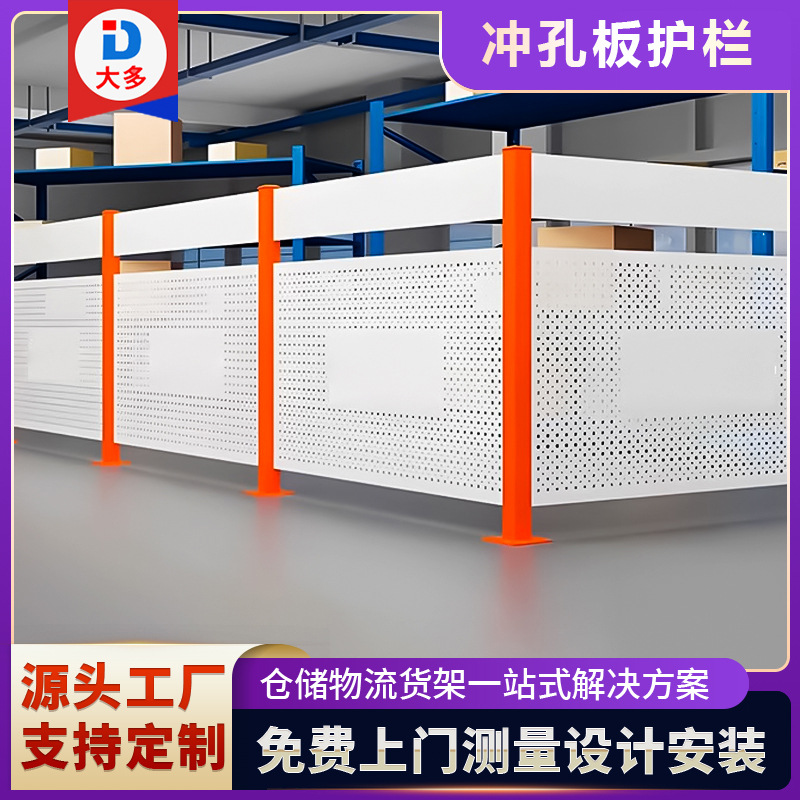 厂家批发车间仓库隔离网冲孔板围档工厂设备围栏参观人员通道隔断