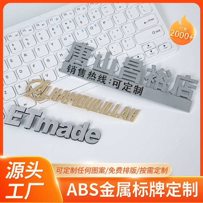 abs塑料标牌定制立体电镀数字车标贴车尾车身贴装饰金属标签定做