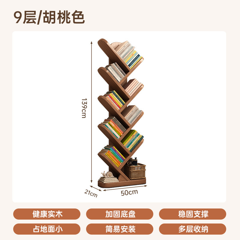 实木书架树形置物落地储物家用客厅简易窄小书靠墙边纳学生绘本架|undefined