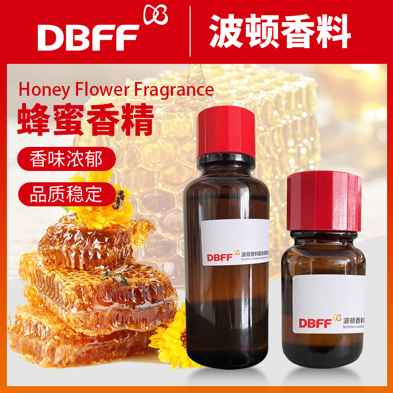 直供日化日用增香持久留香化妆品护肤品身体乳液体香精 蜂蜜香精