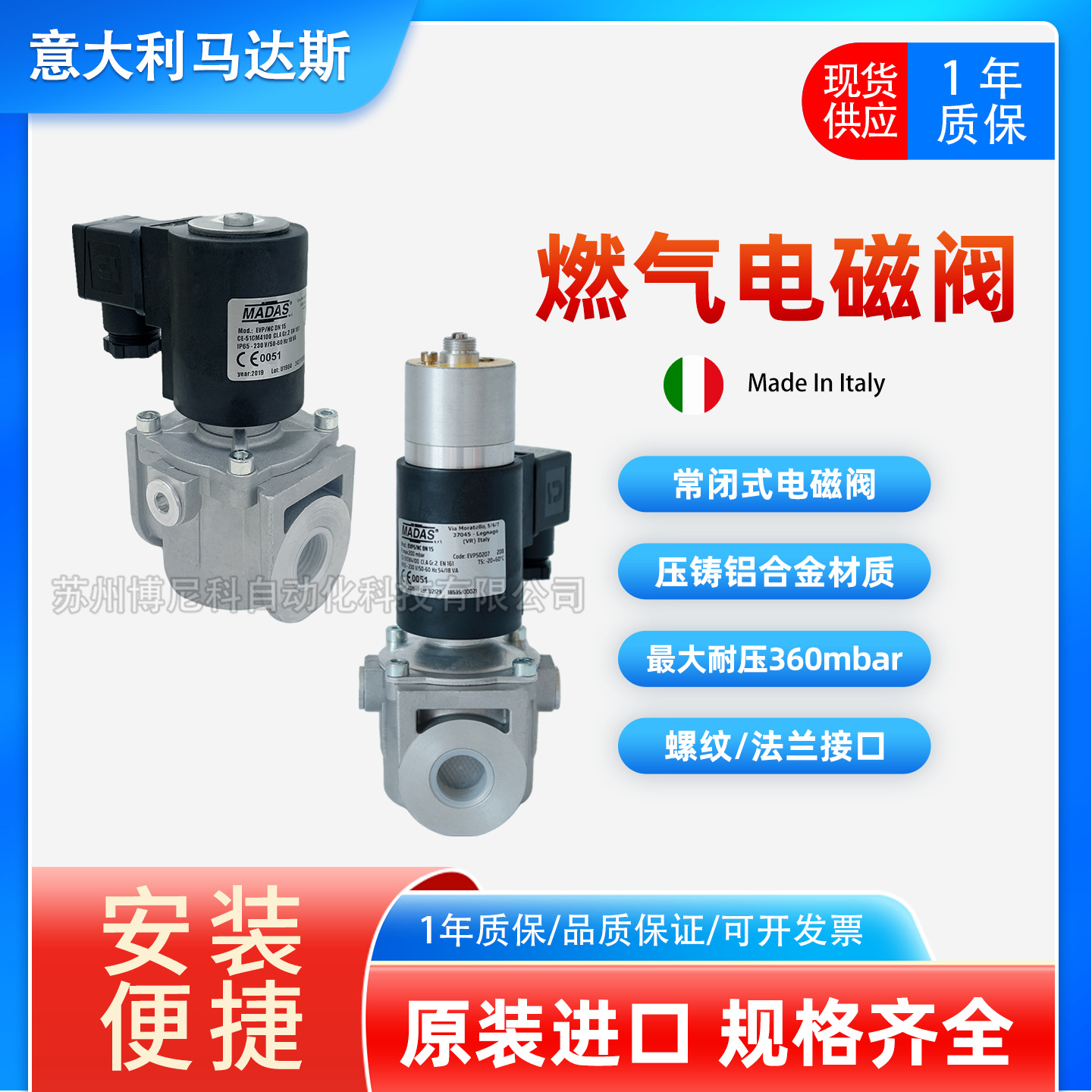 MADAS意大利马达斯EVP/NC燃气安全电磁阀DN15-DN150常闭型单级式