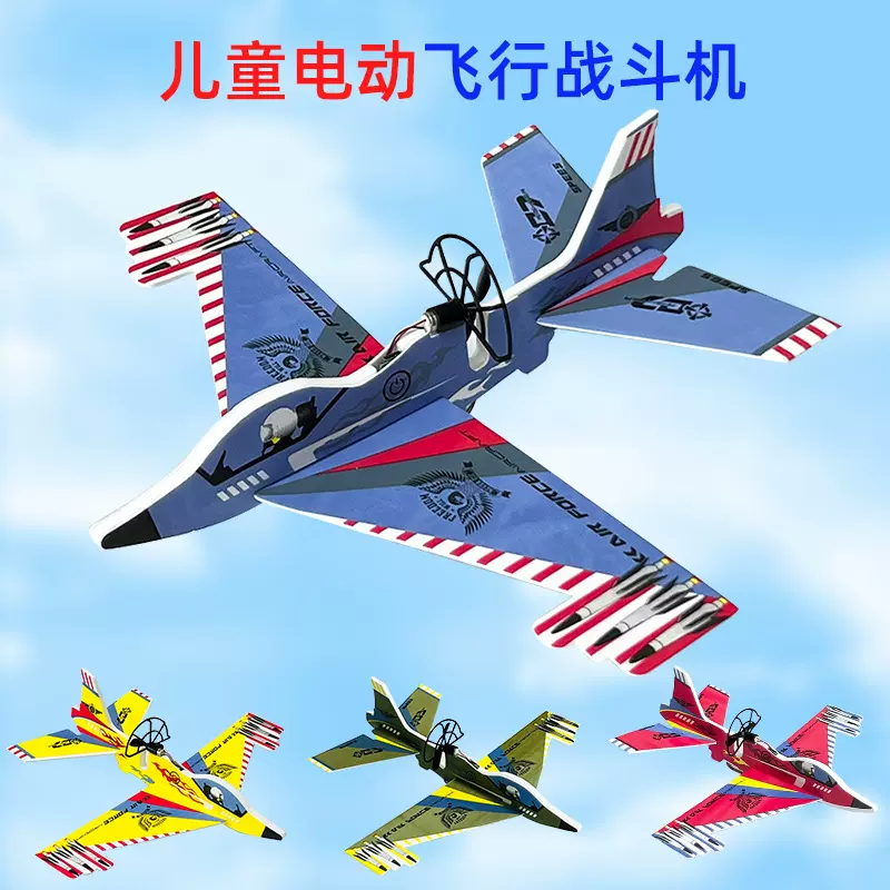 儿童户外手抛充电电动泡沫滑翔飞机拼装航模战斗机飞行器玩具礼物