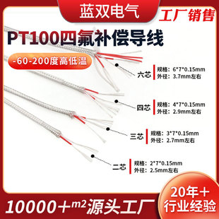 Thermal resistance PT100 compensation wire 3*7*0.15mm three-core silver-plated shielded PTFE wire high temperature extension line