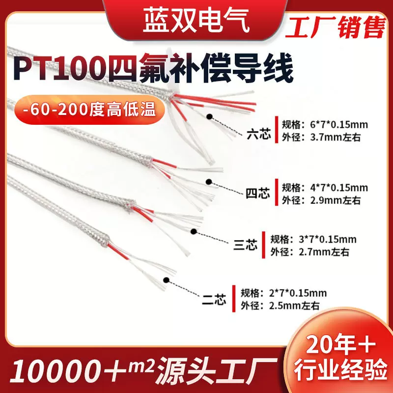 热电阻PT100补偿导线3*7*0.15mm 三芯镀银屏蔽四氟线耐高温延长线